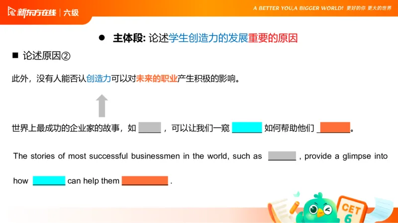 25_12_六级写作2_1758540899122_英语四六级保存避免失效_最新更新，视频都在这_2026，6月六级速转存易和谐_0、2025年12月六级_07.东方六级全程班陈志超_00.讲义_六级核心技巧讲解