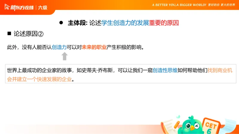 25_12_六级写作2_1758540899122_英语四六级保存避免失效_最新更新，视频都在这_2026，6月六级速转存易和谐_0、2025年12月六级_07.东方六级全程班陈志超_00.讲义_六级核心技巧讲解