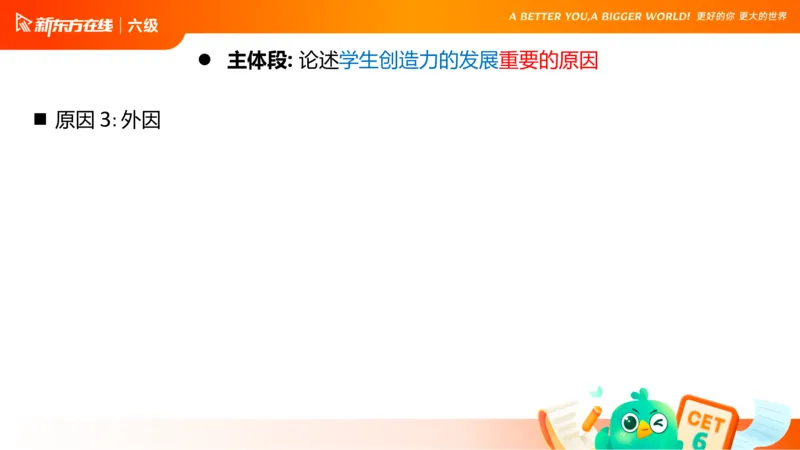 25_12_六级写作2_1758540899122_英语四六级保存避免失效_最新更新，视频都在这_2026，6月六级速转存易和谐_0、2025年12月六级_07.东方六级全程班陈志超_00.讲义_六级核心技巧讲解