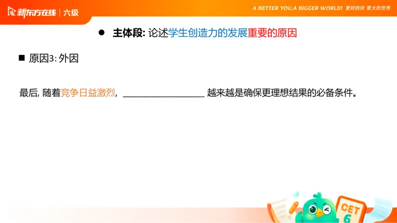 25_12_六级写作2_1758540899122_英语四六级保存避免失效_最新更新，视频都在这_2026，6月六级速转存易和谐_0、2025年12月六级_07.东方六级全程班陈志超_00.讲义_六级核心技巧讲解