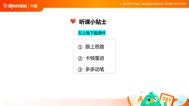 25_12_六级写作2_1758540899122_英语四六级保存避免失效_最新更新，视频都在这_2026，6月六级速转存易和谐_0、2025年12月六级_07.东方六级全程班陈志超_00.讲义_六级核心技巧讲解