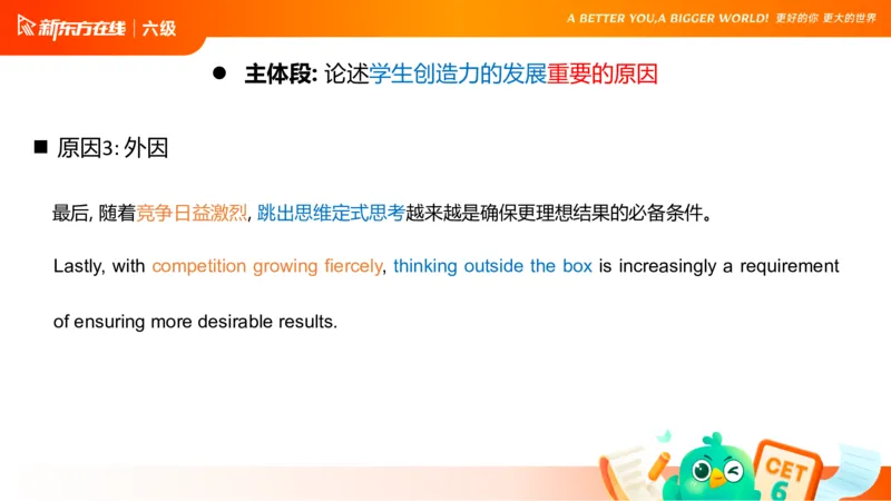 25_12_六级写作2_1758540899122_英语四六级保存避免失效_最新更新，视频都在这_2026，6月六级速转存易和谐_0、2025年12月六级_07.东方六级全程班陈志超_00.讲义_六级核心技巧讲解