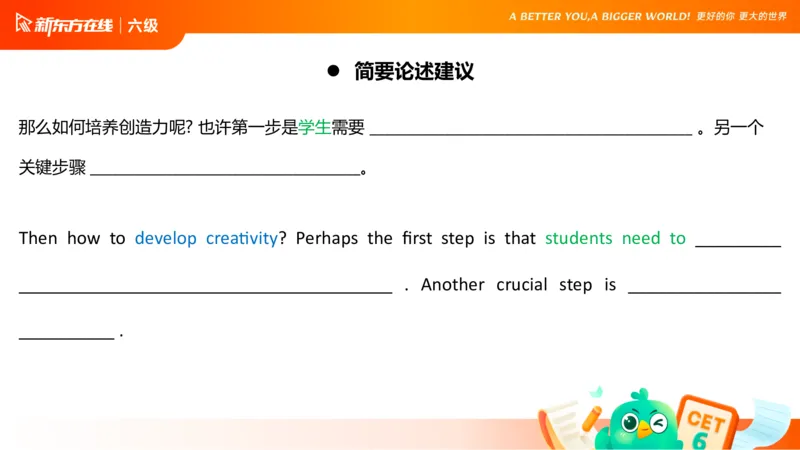 25_12_六级写作2_1758540899122_英语四六级保存避免失效_最新更新，视频都在这_2026，6月六级速转存易和谐_0、2025年12月六级_07.东方六级全程班陈志超_00.讲义_六级核心技巧讲解