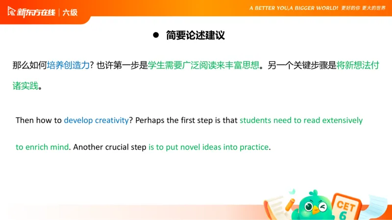 25_12_六级写作2_1758540899122_英语四六级保存避免失效_最新更新，视频都在这_2026，6月六级速转存易和谐_0、2025年12月六级_07.东方六级全程班陈志超_00.讲义_六级核心技巧讲解