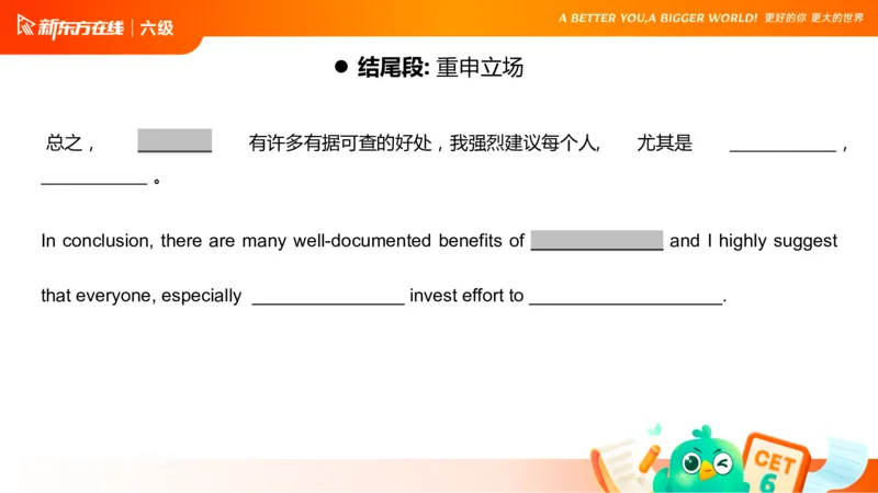 25_12_六级写作2_1758540899122_英语四六级保存避免失效_最新更新，视频都在这_2026，6月六级速转存易和谐_0、2025年12月六级_07.东方六级全程班陈志超_00.讲义_六级核心技巧讲解