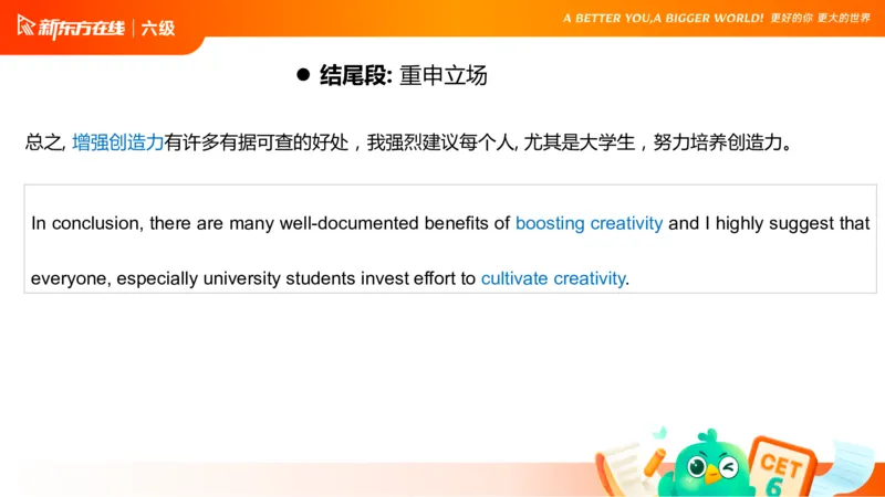 25_12_六级写作2_1758540899122_英语四六级保存避免失效_最新更新，视频都在这_2026，6月六级速转存易和谐_0、2025年12月六级_07.东方六级全程班陈志超_00.讲义_六级核心技巧讲解
