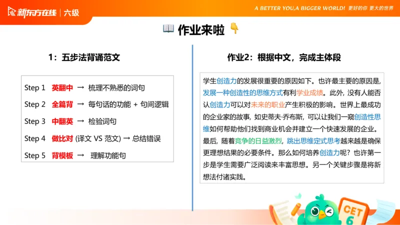 25_12_六级写作2_1758540899122_英语四六级保存避免失效_最新更新，视频都在这_2026，6月六级速转存易和谐_0、2025年12月六级_07.东方六级全程班陈志超_00.讲义_六级核心技巧讲解