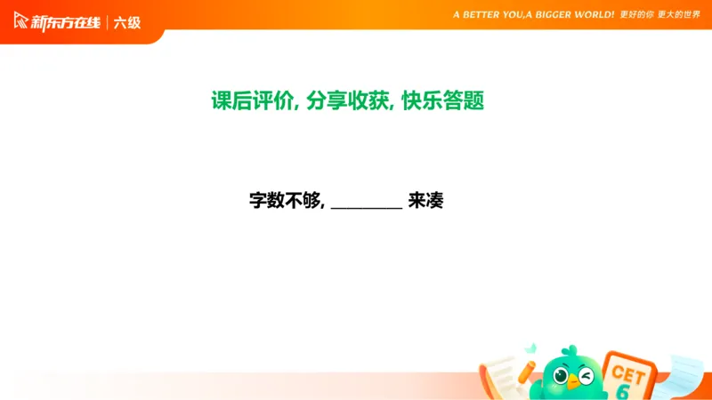 25_12_六级写作2_1758540899122_英语四六级保存避免失效_最新更新，视频都在这_2026，6月六级速转存易和谐_0、2025年12月六级_07.东方六级全程班陈志超_00.讲义_六级核心技巧讲解