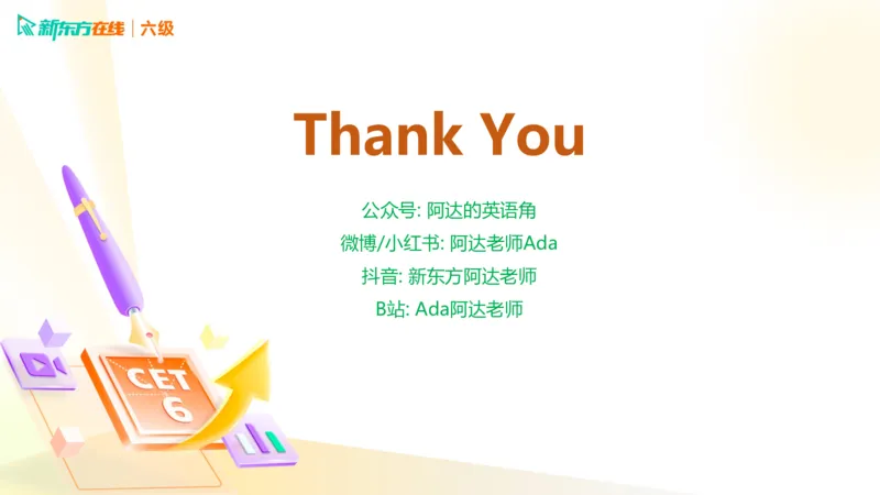 25_12_六级写作2_1758540899122_英语四六级保存避免失效_最新更新，视频都在这_2026，6月六级速转存易和谐_0、2025年12月六级_07.东方六级全程班陈志超_00.讲义_六级核心技巧讲解