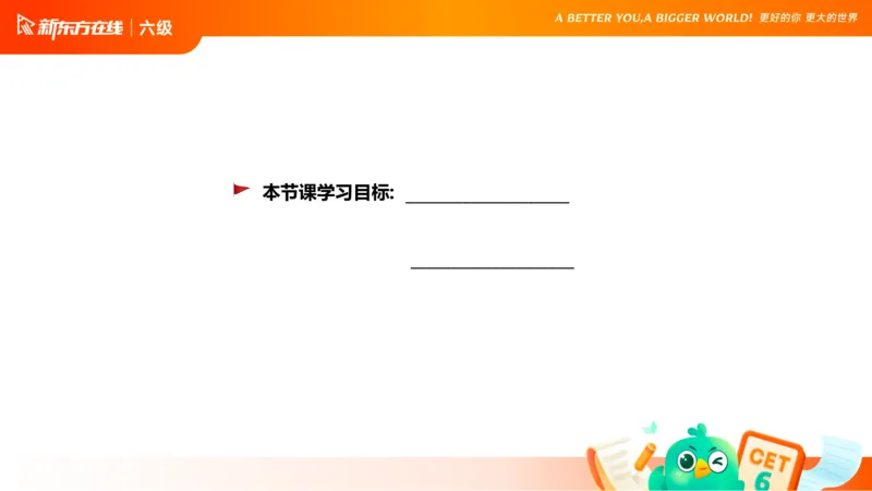 25_12_六级写作2_1758540899122_英语四六级保存避免失效_最新更新，视频都在这_2026，6月六级速转存易和谐_0、2025年12月六级_07.东方六级全程班陈志超_00.讲义_六级核心技巧讲解