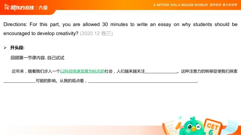 25_12_六级写作2_1758540899122_英语四六级保存避免失效_最新更新，视频都在这_2026，6月六级速转存易和谐_0、2025年12月六级_07.东方六级全程班陈志超_00.讲义_六级核心技巧讲解