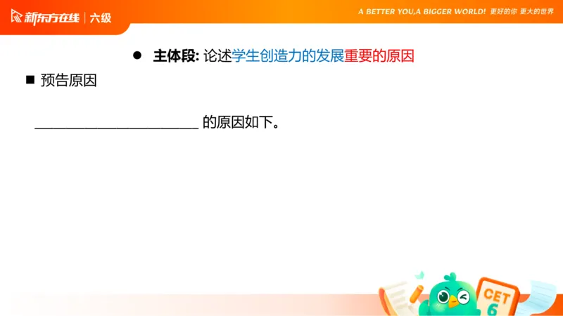 25_12_六级写作2_1758540899122_英语四六级保存避免失效_最新更新，视频都在这_2026，6月六级速转存易和谐_0、2025年12月六级_07.东方六级全程班陈志超_00.讲义_六级核心技巧讲解