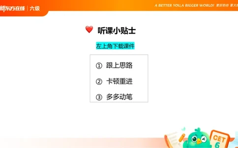 25_12_六级写作2_1758540899122_英语四六级保存避免失效_最新更新，视频都在这_2026，6月六级速转存易和谐_0、2025年12月六级_07.东方六级全程班陈志超_00.讲义_六级核心技巧讲解