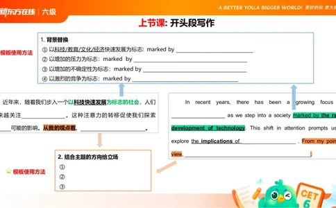 25_12_六级写作2_1758540899122_英语四六级保存避免失效_最新更新，视频都在这_2026，6月六级速转存易和谐_0、2025年12月六级_07.东方六级全程班陈志超_00.讲义_六级核心技巧讲解