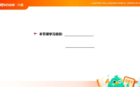 25_12_六级写作2_1758540899122_英语四六级保存避免失效_最新更新，视频都在这_2026，6月六级速转存易和谐_0、2025年12月六级_07.东方六级全程班陈志超_00.讲义_六级核心技巧讲解