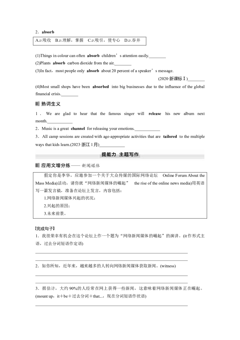 选择性必修第二册　Unit1　Themassmedia_03高考英语_新高考复习资料_2025年新高考复习_2025高考大一轮复习讲义+课件_2025高考大一轮复习英语（译林版）_大一轮复习讲义_选择性必修第二册