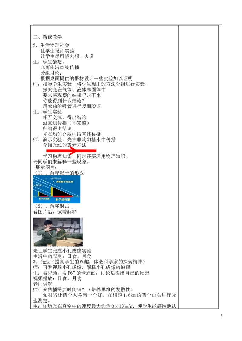 苏科初中物理八上《3.3光的直线传播》word教案(9)_8上-初中物理苏科版(4)_赠送：旧版资料（和新版好多一样，仍具有很大参考价值）_02教案