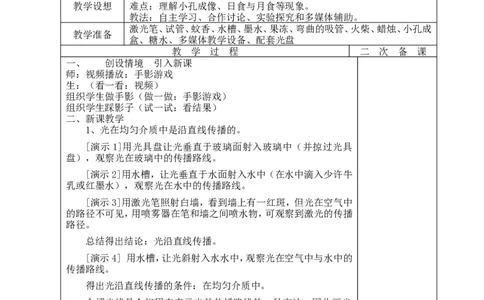 苏科初中物理八上《3.3光的直线传播》word教案(9)_8上-初中物理苏科版(4)_赠送：旧版资料（和新版好多一样，仍具有很大参考价值）_02教案
