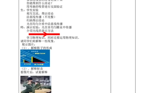 苏科初中物理八上《3.3光的直线传播》word教案(9)_8上-初中物理苏科版(4)_赠送：旧版资料（和新版好多一样，仍具有很大参考价值）_02教案
