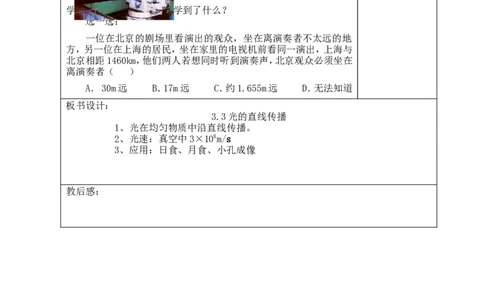 苏科初中物理八上《3.3光的直线传播》word教案(9)_8上-初中物理苏科版(4)_赠送：旧版资料（和新版好多一样，仍具有很大参考价值）_02教案