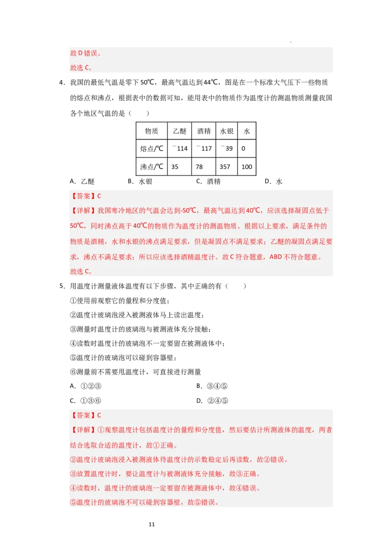 4.1物质的三态温度的测量（知识解读）（解析版）_8上-初中物理苏科版(4)_03讲义