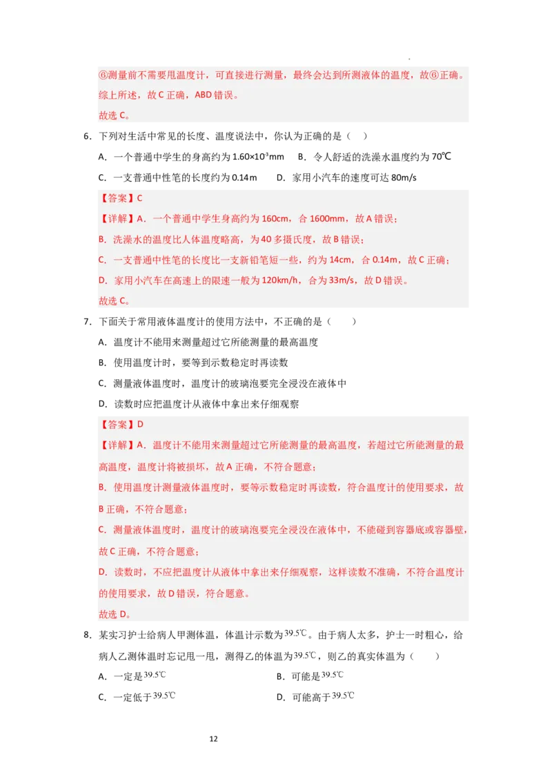 4.1物质的三态温度的测量（知识解读）（解析版）_8上-初中物理苏科版(4)_03讲义