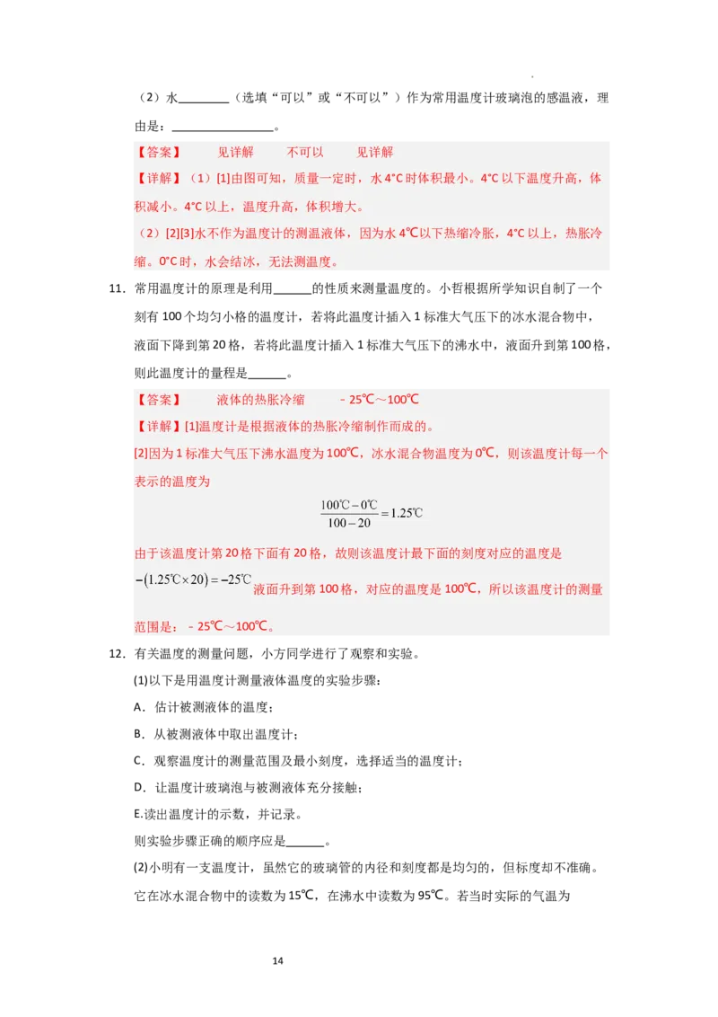 4.1物质的三态温度的测量（知识解读）（解析版）_8上-初中物理苏科版(4)_03讲义