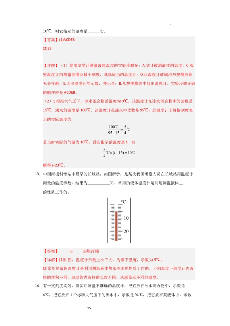 4.1物质的三态温度的测量（知识解读）（解析版）_8上-初中物理苏科版(4)_03讲义
