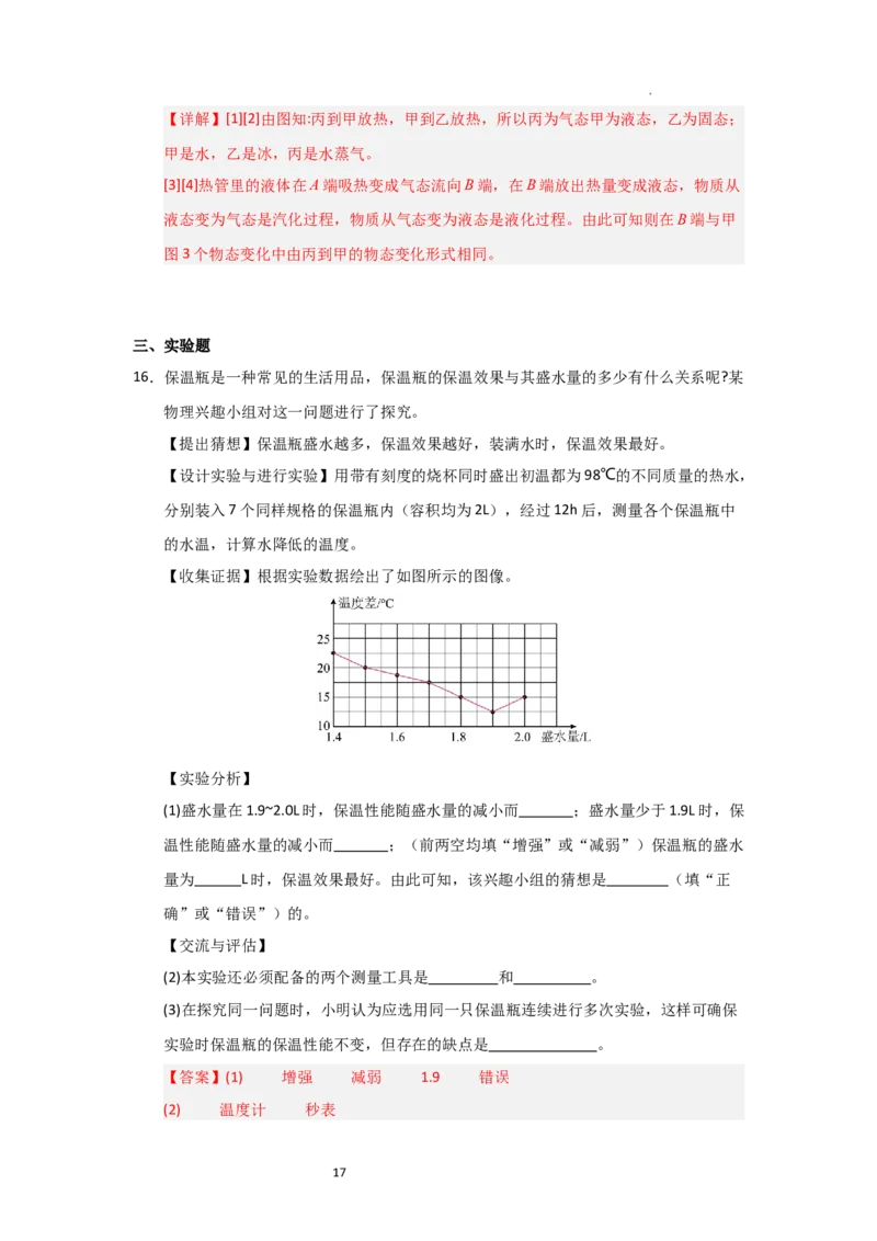 4.1物质的三态温度的测量（知识解读）（解析版）_8上-初中物理苏科版(4)_03讲义