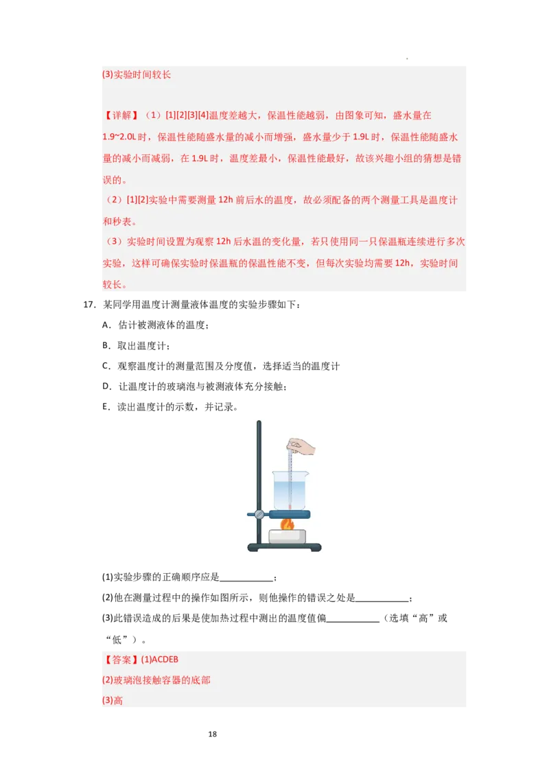 4.1物质的三态温度的测量（知识解读）（解析版）_8上-初中物理苏科版(4)_03讲义