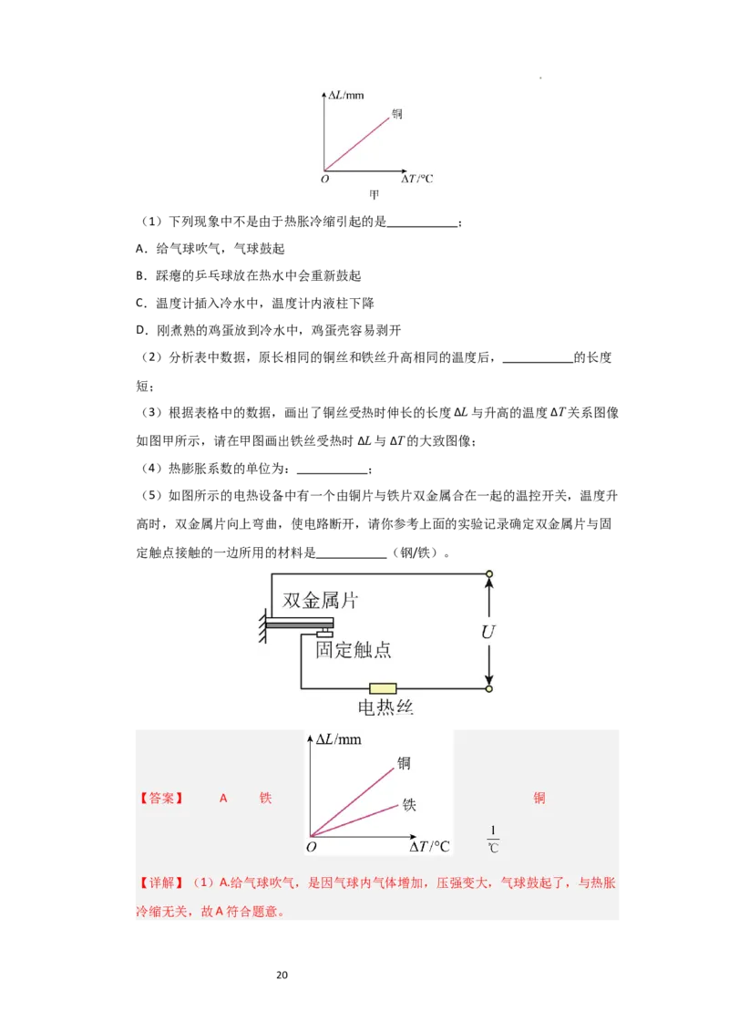 4.1物质的三态温度的测量（知识解读）（解析版）_8上-初中物理苏科版(4)_03讲义