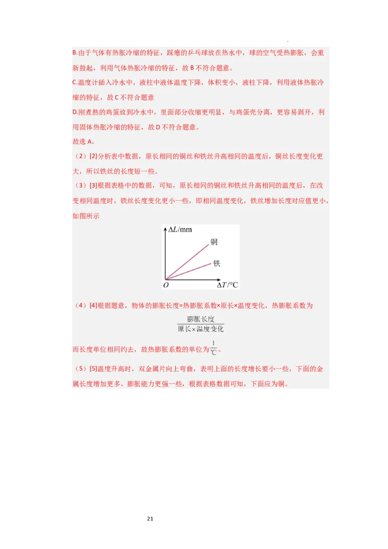4.1物质的三态温度的测量（知识解读）（解析版）_8上-初中物理苏科版(4)_03讲义