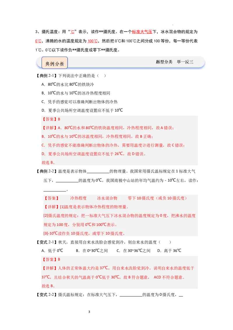 4.1物质的三态温度的测量（知识解读）（解析版）_8上-初中物理苏科版(4)_03讲义