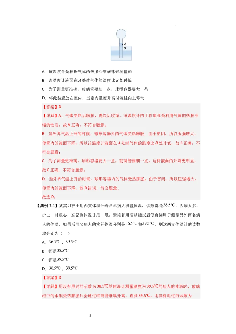 4.1物质的三态温度的测量（知识解读）（解析版）_8上-初中物理苏科版(4)_03讲义
