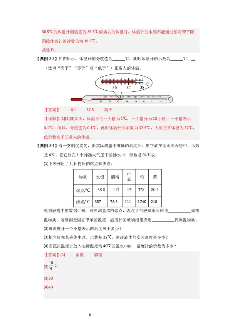 4.1物质的三态温度的测量（知识解读）（解析版）_8上-初中物理苏科版(4)_03讲义