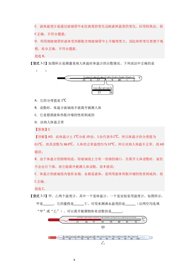 4.1物质的三态温度的测量（知识解读）（解析版）_8上-初中物理苏科版(4)_03讲义