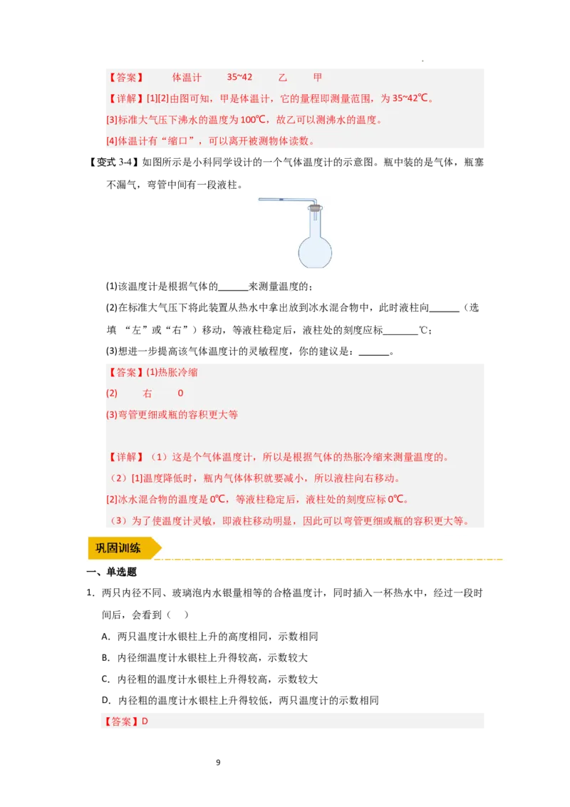 4.1物质的三态温度的测量（知识解读）（解析版）_8上-初中物理苏科版(4)_03讲义