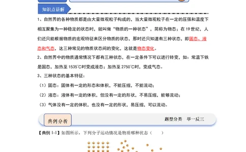 4.1物质的三态温度的测量（知识解读）（解析版）_8上-初中物理苏科版(4)_03讲义