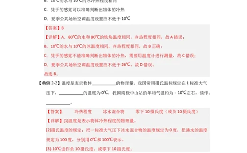 4.1物质的三态温度的测量（知识解读）（解析版）_8上-初中物理苏科版(4)_03讲义