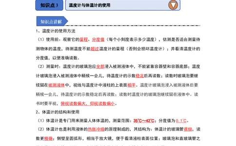 4.1物质的三态温度的测量（知识解读）（解析版）_8上-初中物理苏科版(4)_03讲义