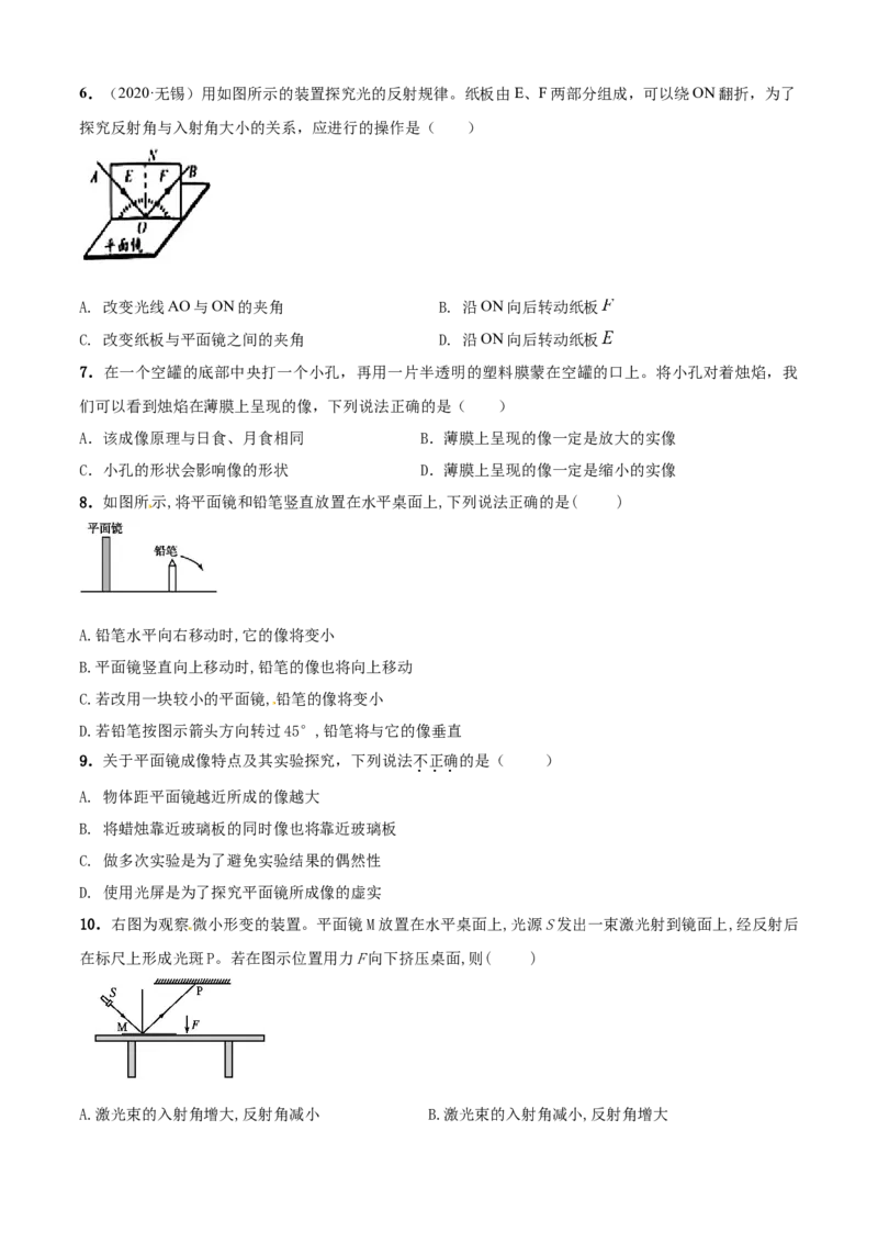 第03章光现象单元测试卷（A卷基础篇）（原卷版）_8上-初中物理苏科版(4)_赠送：旧版资料（和新版好多一样，仍具有很大参考价值）_04试卷_单元测试_单元测试AB