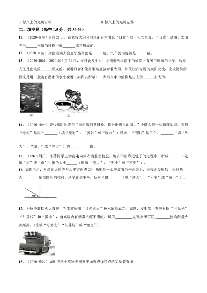 第03章光现象单元测试卷（A卷基础篇）（原卷版）_8上-初中物理苏科版(4)_赠送：旧版资料（和新版好多一样，仍具有很大参考价值）_04试卷_单元测试_单元测试AB