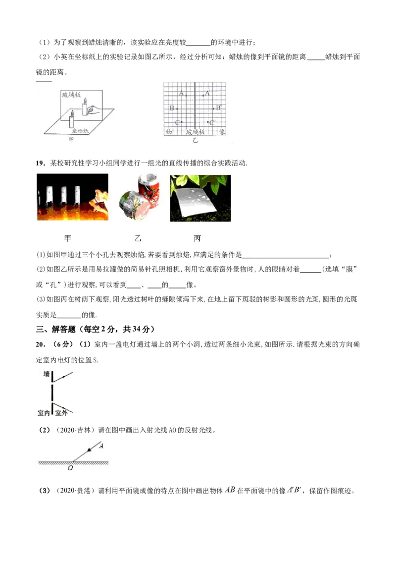第03章光现象单元测试卷（A卷基础篇）（原卷版）_8上-初中物理苏科版(4)_赠送：旧版资料（和新版好多一样，仍具有很大参考价值）_04试卷_单元测试_单元测试AB