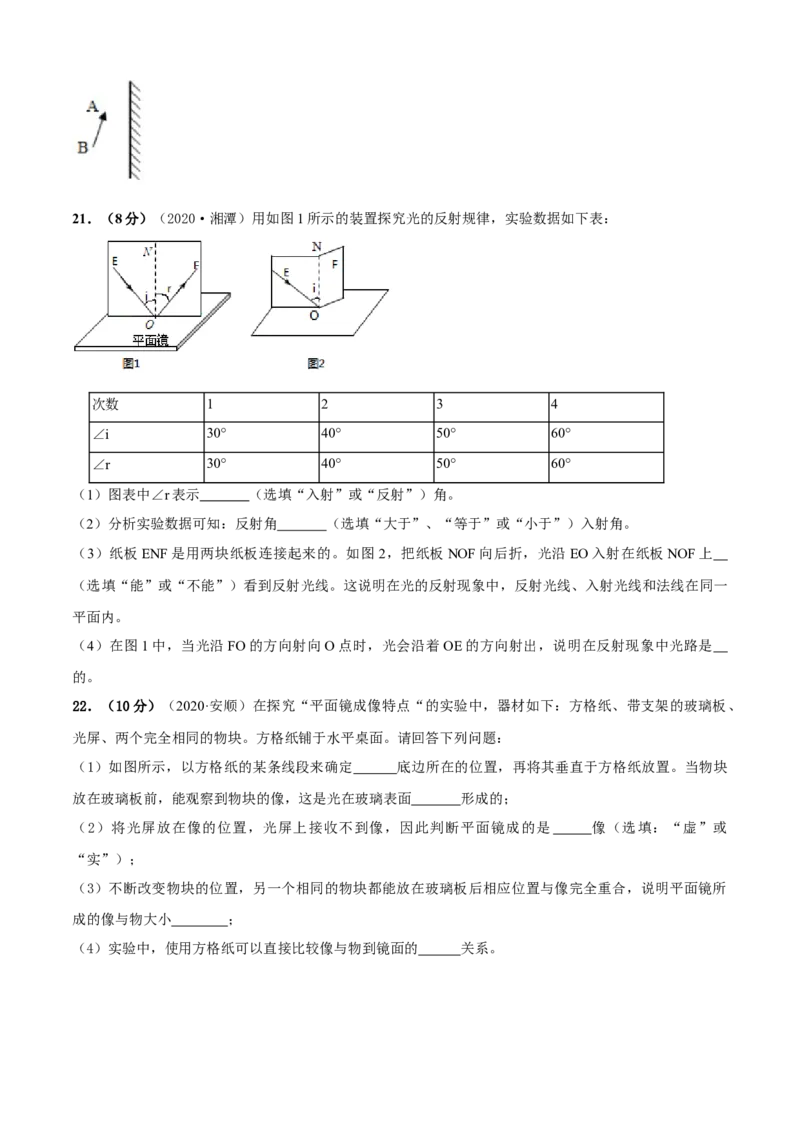 第03章光现象单元测试卷（A卷基础篇）（原卷版）_8上-初中物理苏科版(4)_赠送：旧版资料（和新版好多一样，仍具有很大参考价值）_04试卷_单元测试_单元测试AB