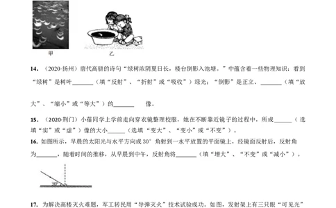 第03章光现象单元测试卷（A卷基础篇）（原卷版）_8上-初中物理苏科版(4)_赠送：旧版资料（和新版好多一样，仍具有很大参考价值）_04试卷_单元测试_单元测试AB