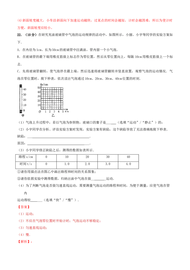 第5章物体的运动单元测试卷（A卷基础篇）（解析版）_8上-初中物理苏科版(4)_赠送：旧版资料（和新版好多一样，仍具有很大参考价值）_04试卷_单元测试_单元测试AB