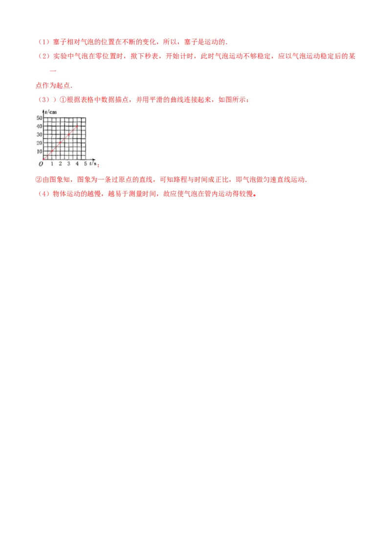 第5章物体的运动单元测试卷（A卷基础篇）（解析版）_8上-初中物理苏科版(4)_赠送：旧版资料（和新版好多一样，仍具有很大参考价值）_04试卷_单元测试_单元测试AB