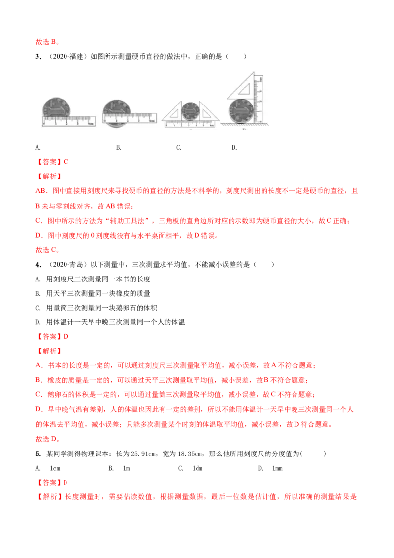 第5章物体的运动单元测试卷（A卷基础篇）（解析版）_8上-初中物理苏科版(4)_赠送：旧版资料（和新版好多一样，仍具有很大参考价值）_04试卷_单元测试_单元测试AB