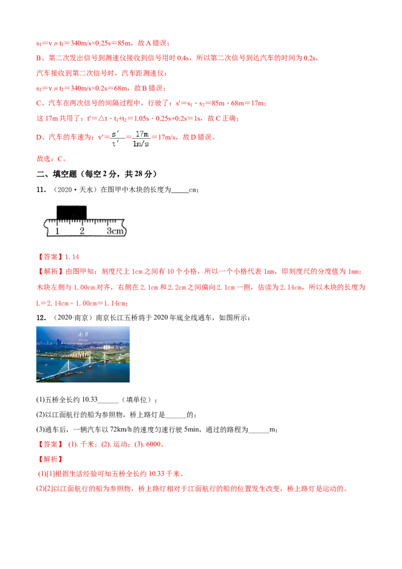 第5章物体的运动单元测试卷（A卷基础篇）（解析版）_8上-初中物理苏科版(4)_赠送：旧版资料（和新版好多一样，仍具有很大参考价值）_04试卷_单元测试_单元测试AB