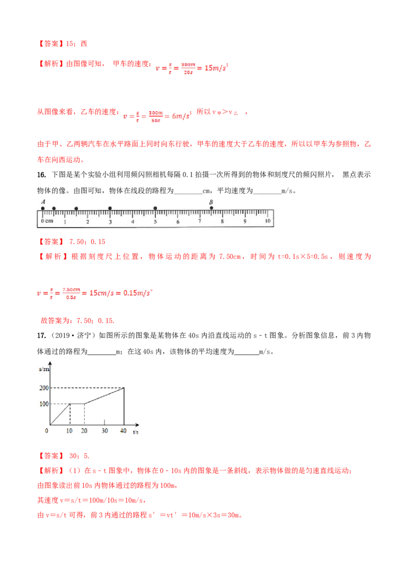 第5章物体的运动单元测试卷（A卷基础篇）（解析版）_8上-初中物理苏科版(4)_赠送：旧版资料（和新版好多一样，仍具有很大参考价值）_04试卷_单元测试_单元测试AB